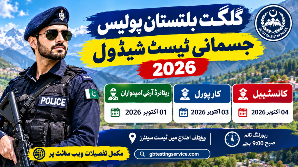 پولیس بھرتی جسمانی ٹیسٹ شیڈول 2026 | GB Police Physical Test