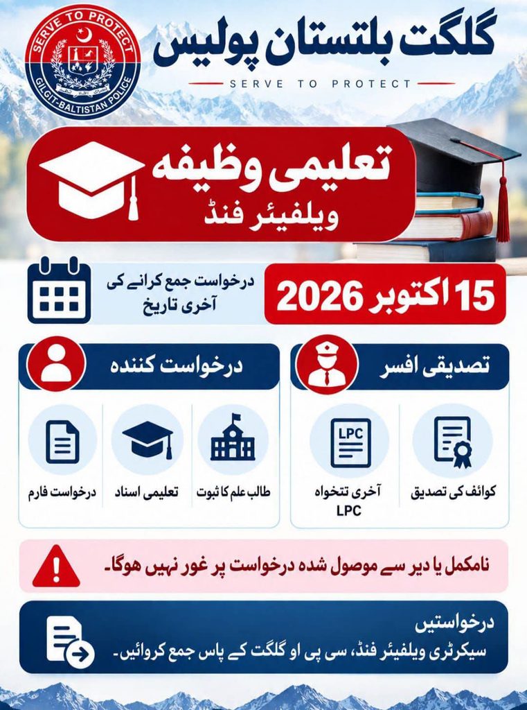 GB Police Scholarship 2026